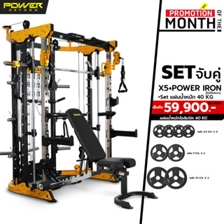 POWER REFORM สมิทแมชชีน Evolution X5 บาร์เบลระบบ Gravity Free Smith Machine อุปกรณ์เสริม 14 รายการ Crossover Power Rack