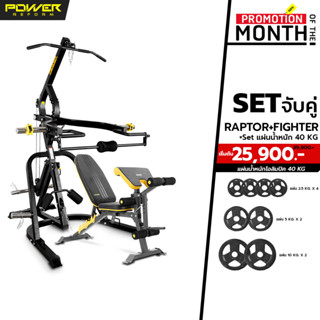 POWER REFORM Leverage Home Gym รุ่น RAPTOR โฮมยิม