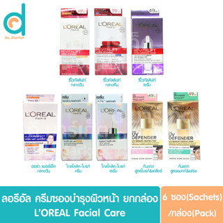 ลอรีอัล ครีมซองบำรุงผิวหน้า ยกกล่อง 6ซอง LOREAL Facial Care x6/Pack