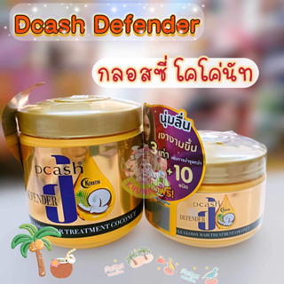 ดีแคช ดีเฟนเดอร์ เคราติน มิราเคิล กลอสซี่ แฮร์ ทรีทเม้นท์ โคโคนัท DCASH Defender  miracle glossy hair traetment 500 มล.
