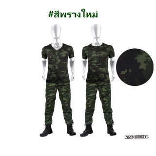 เสื้อซับใน เสื้อยืดทหารบก ทบ. ลายพราง ดิจิตอล ( สีเข้ม A03XN) ( ผ้านาโน ) ใส่สบาย คอกลม คอวี