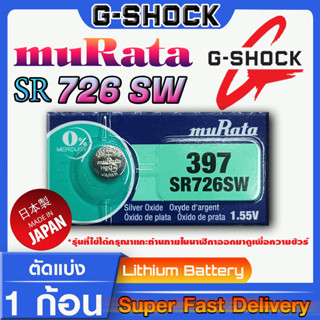 ถ่านนาฬิกา g-shock แท้ Murata SR726SW  คำเตือน!! กรุณาแกะถ่านภายในนาฬิกาเช็คให้ชัวร์ก่อนสั่งซื้อ ส่งด่วนที่สุด 1เม็ด