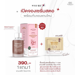 ส่งฟรีเซรั่มสตอเบอรี่ {1แถม1} สูตรใหม่เห็นผลไวX2