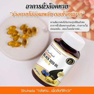 Shuhada ชูฮาดา น้ำมันฮับบะตุสเซาดะห์ คอลลาเจนปลา Collagen & CoQ10