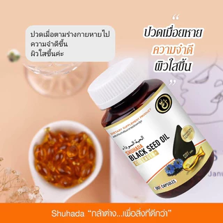 Shuhada ชูฮาดา น้ำมันฮับบะตุสเซาดะห์ คอลลาเจนปลา Collagen & CoQ10