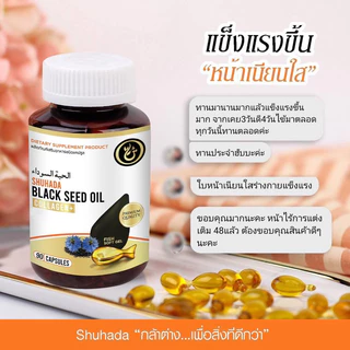 Shuhada ชูฮาดา น้ำมันฮับบะตุสเซาดะห์ คอลลาเจนปลา Collagen & CoQ10