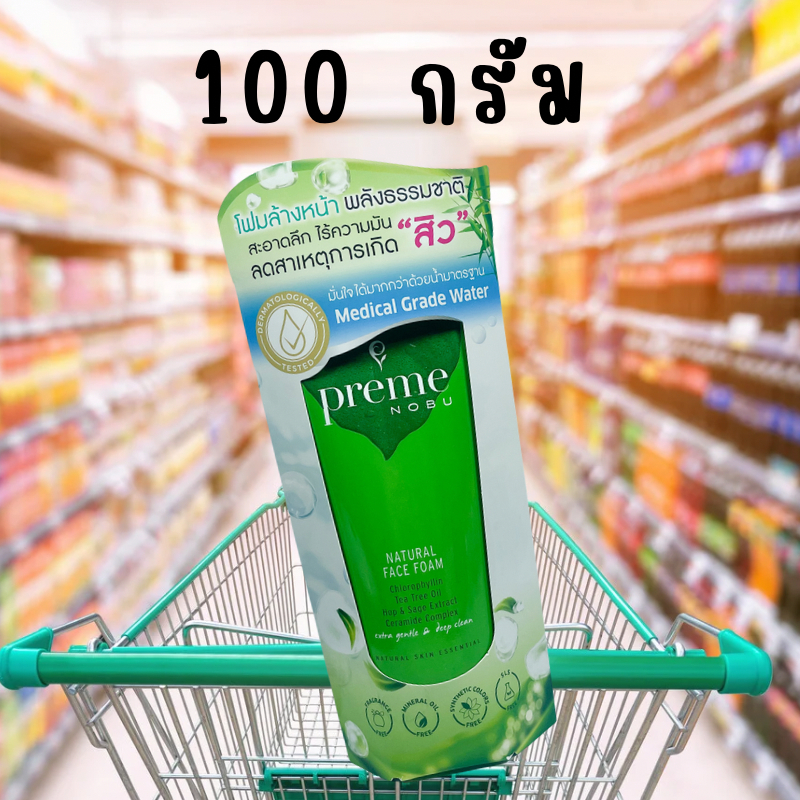 โฟมล้างหน้า พรีมโนบุ PREME NOBU FOAM พรีม โนบุ โฟม เขียว 100 กรัม 1 หลอด