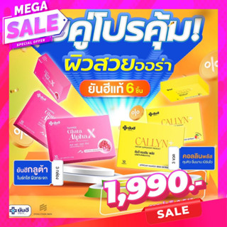 ⭐️Gluta3+Callyn3⭐️สูตรเด็ดขาวผอม Yanhee Gluta Alpha X ผิวขาว Yanhee Callyn Plus+ ยันฮี คอลลินพลัส ลดน้ำหนักสูตรยันฮี