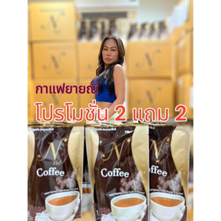 ( 2 แถม 2 ) กาแฟเอสเปรสโซ่ปรุงสำเร็จ ชนิดผง ตราเอ็นเน่