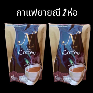 ( 1 แถม 1 )กาแฟเอสเปรสโซ่ปรุงสำเร็จ ชนิดผง ตราเอ็นเน่