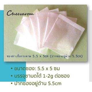 ซองชาเยื่อกระดาษ 5.5x5cm