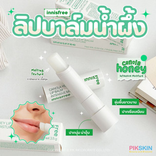 [PIKSKIN] แท้/ส่งไว💫Innisfree Canola Honey Lip Balm Intensive Moisture 3.5g💚🍯ลิปบาล์มน้ำผึ้ง ปากนุ่มน่าจุ๊บ