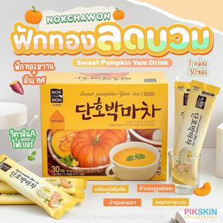 [PIKSKIN] แท้/ส่งไว💫NOKCHAWON Sweet Pumpkin Yam Drink 30 ซอง เครื่องดื่มฟักทองเข้มข้น แบรนด์ดังจากเกาหลี