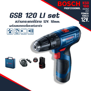 BOSCH บอช แท้ สว่านไร้สาย สว่านแบตเตอรี่ 12V. รุ่น GSB 120-LI