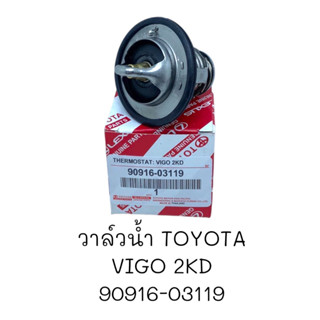 วาล์วน้ำ TOYOTA VIGO 2KD # 90916-03119