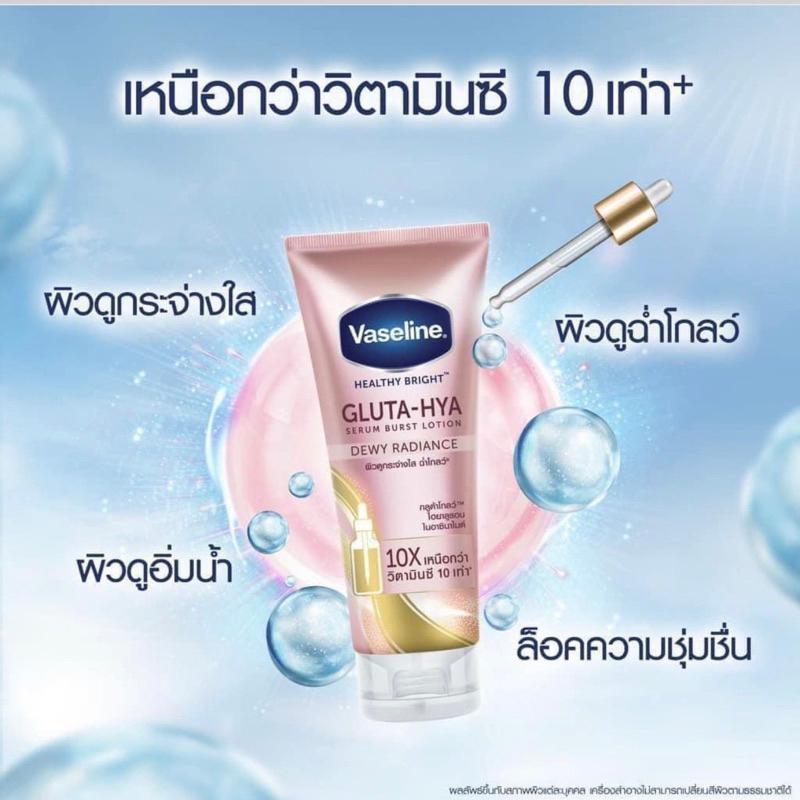 Vaseline Gluta-HYA (สีชมพู)