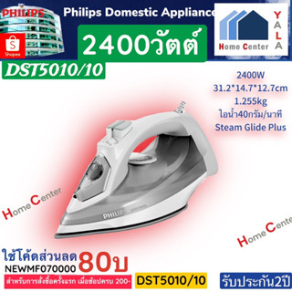 DST5010   DST-5010   DST 5010   DST   เตารีดไอน้ำ  2400วัตต์   PHILIPS