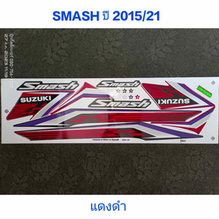 สติ๊กเกอร์ SMASH สีแดงดำ ปี 2015 รุ่น 21 คุณภาพดี ราคาถูก