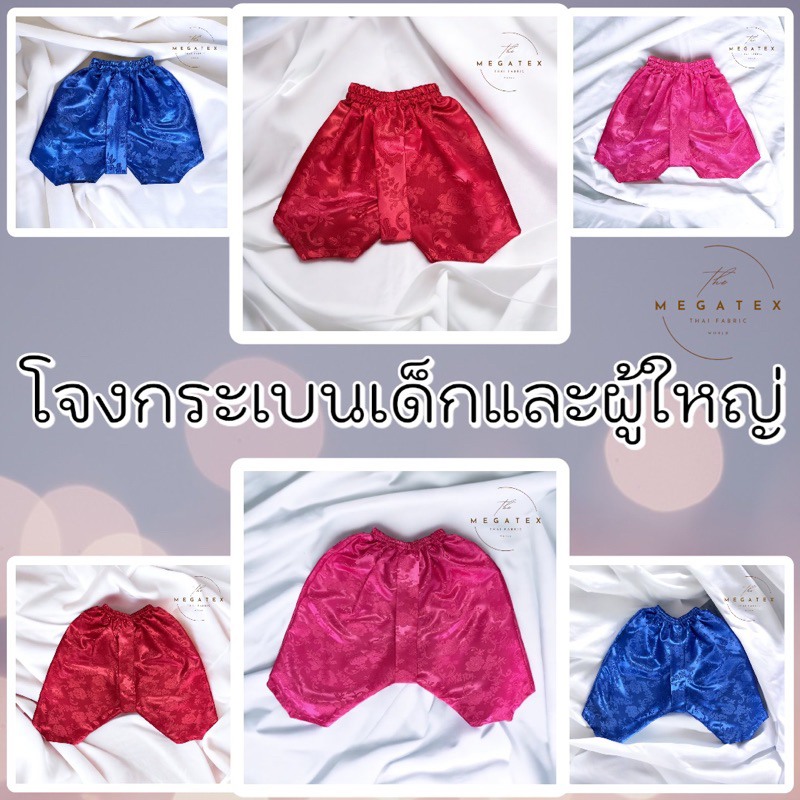 โจงกระเบนเด็กและผู้ใหญ่ ผ้าไหมญี่ปุ่นลายดอกกุหลาบ ราคาถูกพร้อมส่ง