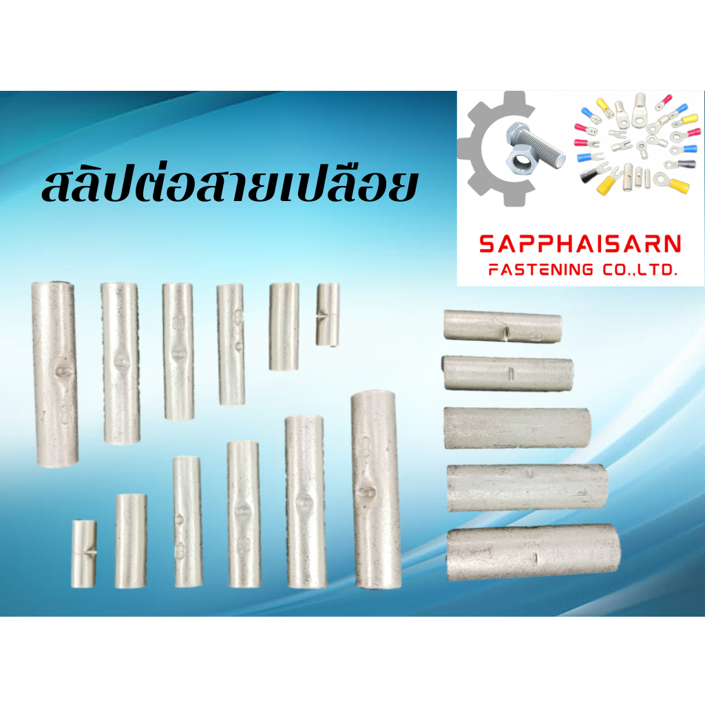 ❗มีส่งด่วน❗สลิปต่อสายเปลือย No . BN1.25 / BN2 / BN5.5 / GT6 / BN8 / GT10 / GT16 / GT25
