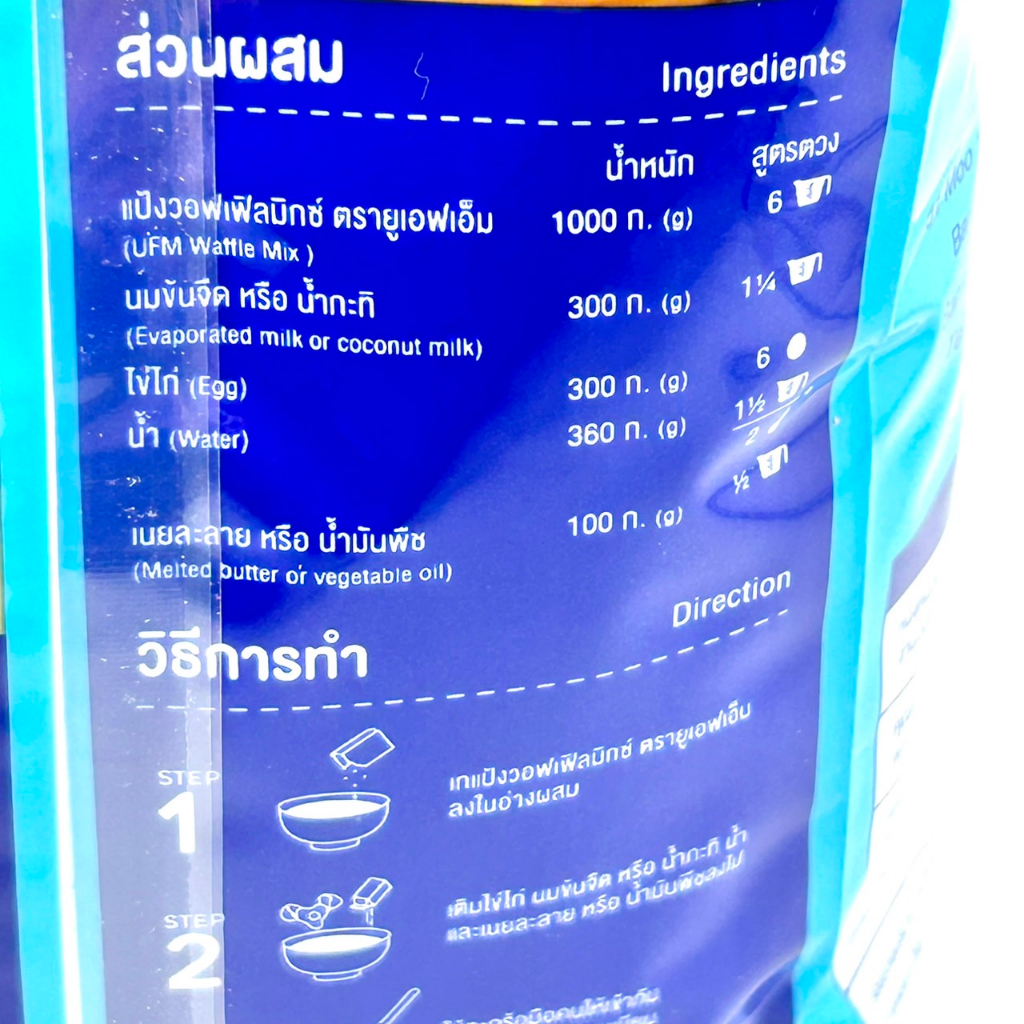 SUPERMART UFM Waffle Mix Flour 1 Kg. แป้งวอฟเฟิลสำเร็จรูป ตรา ยูเอฟเอ็ม 1 กก. #1101063 ราคา ถูกที่สุด ดีลบีเคเค แกลเลอรีภาพที่ 7