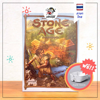 Stone Age - อารยธรรมยุคหิน - Board Game - บอร์ดเกม - เวอร์ชั่นภาษาไทย