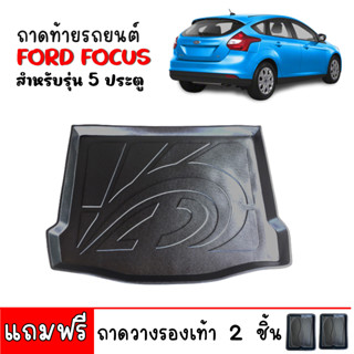 ถาดท้ายรถยนต์ Ford Focus (5 Door) ถาดท้ายรถ ถาดรองสัมภาระท้ายรถ ถาดท้าย ถาดสัมภาระ ถาดวางท้ายรถ ถาดปูท้ายรถ ถาดรองท้ายรถ