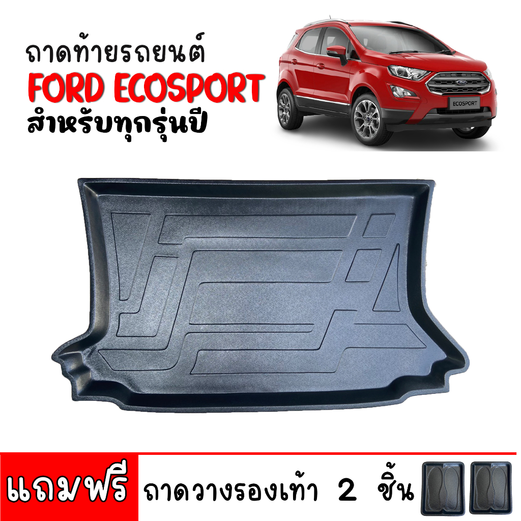 ถาดท้ายรถยนต์ FORD ECOSPORT (แถมถาด) #งานเกรดส่งศูนย์บริการ #จัดส่งด่วนภายในวัน