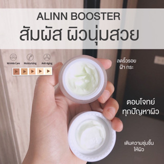 ALIN BOOSTER CRAEM (อลินบูสเตอร์ครีม)  ครีมรักษาสิว ฝ้า กระ จุดด่างดำ