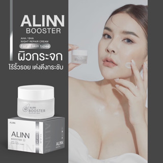 ALIN BOOSTER CRAEM (อลินบูสเตอร์ครีม)