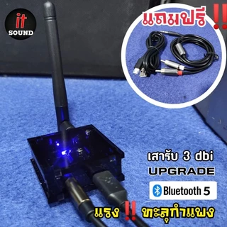 ตัวรับสัญญาณบลูทูธ รุ่น5.0  (กล่องดำ) มีเสาเพิ่มความแรง‼️ทะลุกำแพง สำหรับเครื่องเสียง..ระบบStereo100%