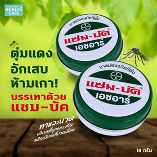 แซมบัค Zambuk ยาหม่องขี้ผึ้ง