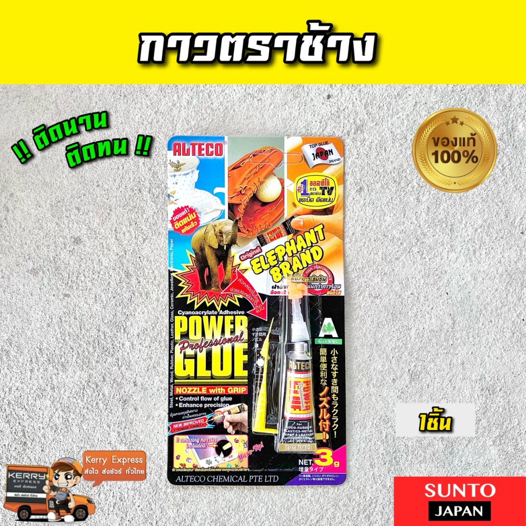 กาวตราช้าง แท้100% Altheco ขนาด 3กรัม กาวติดรองเท้า กาวอเนกประสงค์ ติดผนัง ติดเหล็ก