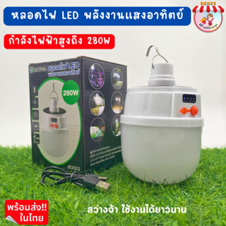 หลอดไฟ LED พลังงานแสงอาทิตย์ หลอดไฟ2022  ชาร์จได้ทั้งแสงอาทิตย์และไฟบ้าน