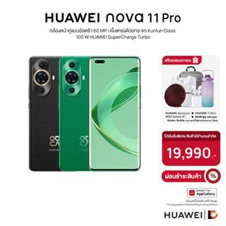 HUAWEI nova 11 Pro 4G (8+256GB) | กล้องหน้าคู่แบบอัลตร้า 60 MP | แข็งแกร่งด้วยกระจก Kunlun Glass | 100 W HUAWEI SuperCh