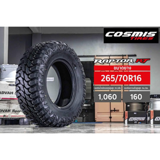 265/70R16 RT ยางRT ขอบ16 Cosmis Raptor RT ใหม่ล่าสุด2023 ราคา1เส้น แถมจุกลมทุกเส้น ซื้อ4เส้นแถมจุกสีอย่างดี ยางขอบ16 ยาง