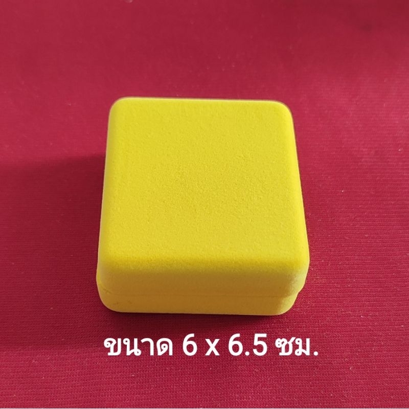 กล่องกำมะหยี่ (สีเหลือง) กล่องใส่เหรียญ พระ เข็มที่ระลึก ขนาด 6x6.5 ซม.
