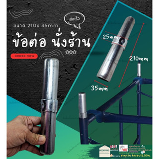 Joint pin อุปกรณ์ เหล็ก ข้อต่อ นั่งร้าน นั่งร้าน แยกขาย 1 อัน ชุดละ 4 อัน เหล็กหนา แข็งแรง