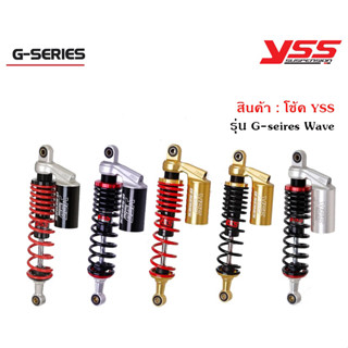 โช๊ค YSS WAVE G-SERIES/ LEGEND EDITION ของแท้100%