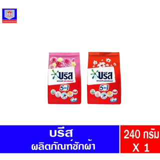 บรีส เพาเดอร์ ผงซักฟอก 240กรัม