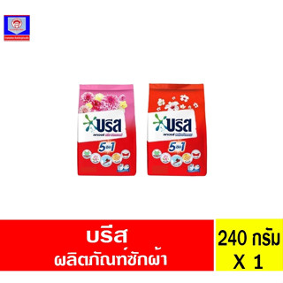 บรีส เพาเวอร์ ผงซักฟอก 240กรัม