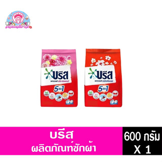 บรีส เพาเวอร์ ผงซักฟอก 600กรัม