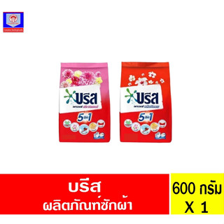 บรีส เพาเดอร์ ผงซักฟอก 600กรัม