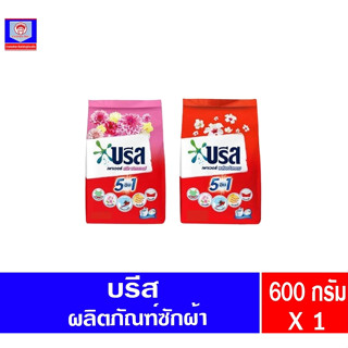 บรีส เพาเดอร์ ผงซักฟอก 600กรัม