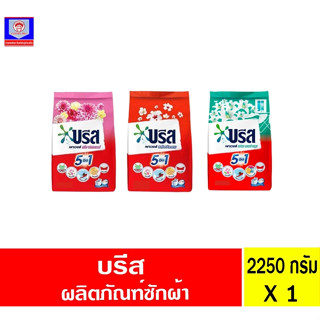 บรีส เพาเวอร์ ผงซักฟอก 2,250กรัม