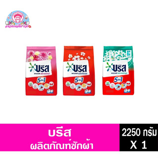 บรีส เพาเดอร์ 2,250กรัม