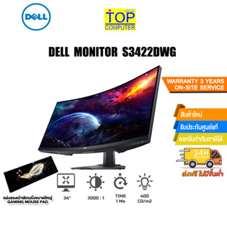 [แถมเพิ่มแผ่นรองเมาส์ Gaming ขนาดใหญ่]DELL  Monitor  S3422DWG/ประกัน3y