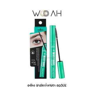 มาสคาร่า ODBO Must Have Skinny Mascara มัสท์ แฮฟ สกินนี่ มาสคาร่า โอดีบีโอ OD936 มาสคาร่าขนตา หัวแปรงเรียวเล็ก