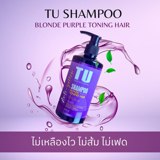 แชมพูม่วง TU สระลดไร้เหลืองส้ม (เหมาะสำหรับผมทำสี)(EY3YJ9 ลดเพิ่มทันที 45.- เมื่อช้อปขั้นต่ำ 300.-)