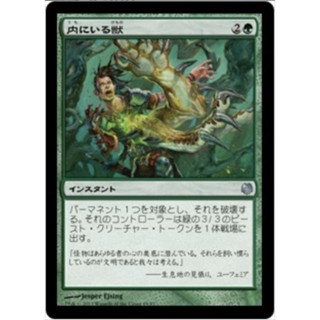 [MTG] Beast Within [HVM] [GREEN] [UNCOM] [NORMAL] [JPN] (การ์ดเมจิค / Magic the Gathering)